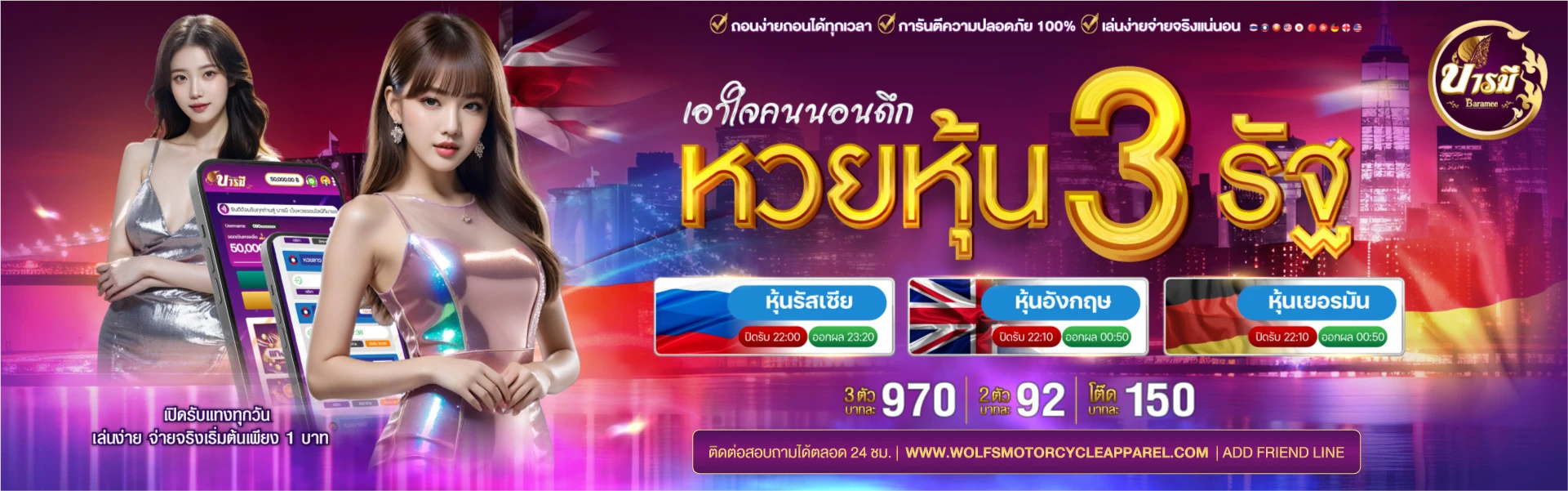 บารมี หวย