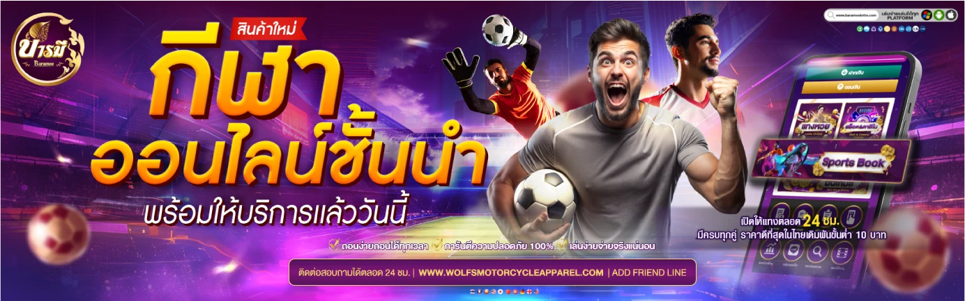 บารมี หวย