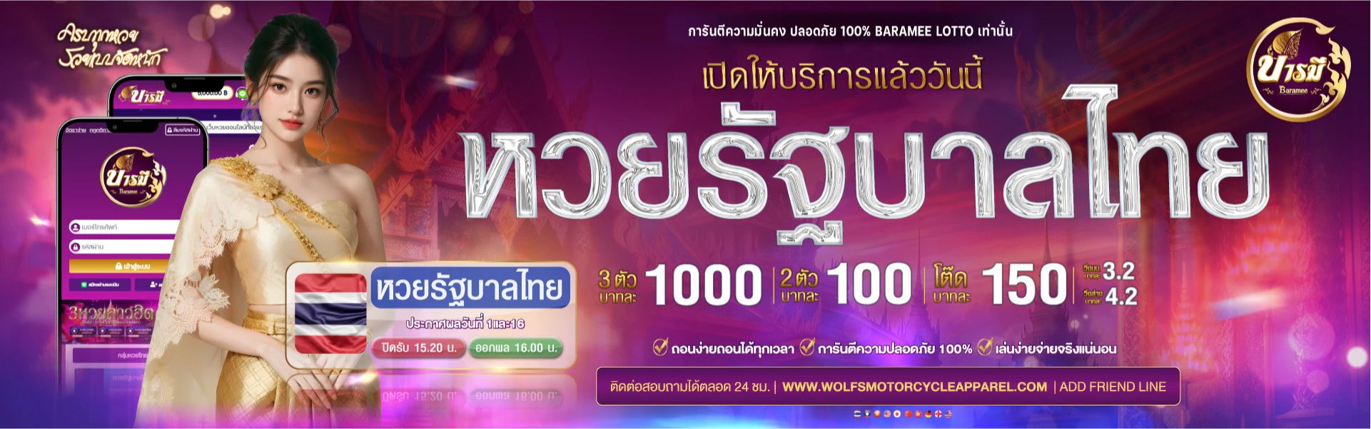 บารมี หวย