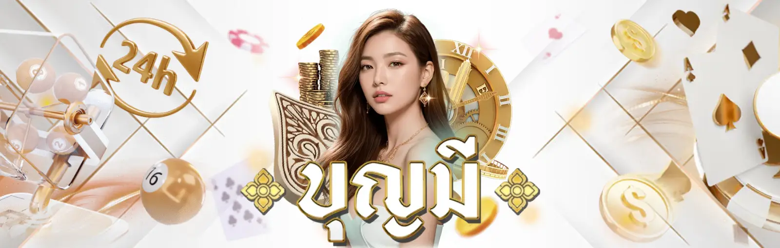 บุญมี lotto