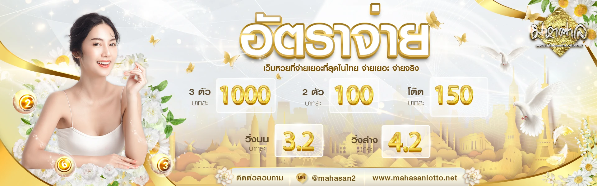 มหาศาลหวย